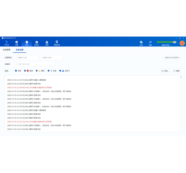 六軸協(xié)作機(jī)器人,CRA系列協(xié)作機(jī)器人,人機(jī)協(xié)作機(jī)械臂,協(xié)作機(jī)械臂,焊接機(jī)器人,碼垛機(jī)器人,裝配機(jī)器人、強(qiáng)大日志功能
