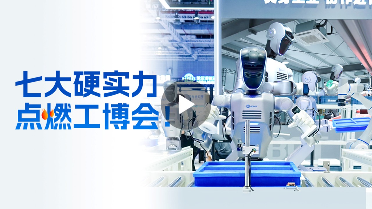 越疆機器人,越疆機器人應用案例,焊接機器人,裝配機器人,越疆協作機器人、越疆七大具身智能硬實力點燃工博會