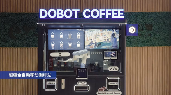 協(xié)作機(jī)器人 新零售機(jī)器人 咖啡拉花雙臂機(jī)器人 咖啡機(jī)械臂-商業(yè)協(xié)作機(jī)器人如何重構(gòu)消費(fèi)零售業(yè)？越疆 Nova 系列給出了現(xiàn)實(shí)答案